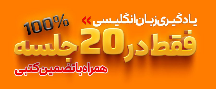 آموزش زبان انگلیسی